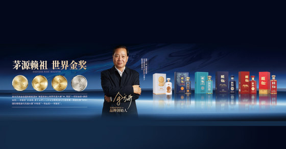 贵州省仁怀市茅台镇茅源酒业有限公司【官网】赖祖｜赖祖酒｜茅源