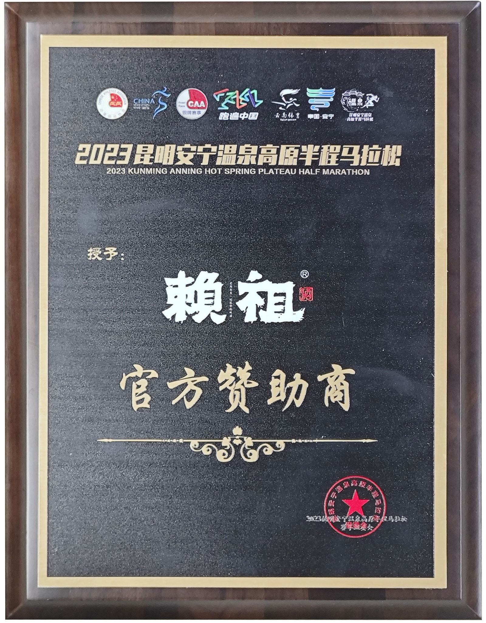2023昆明馬拉松贊助證書 2023昆明馬拉松贊助證書