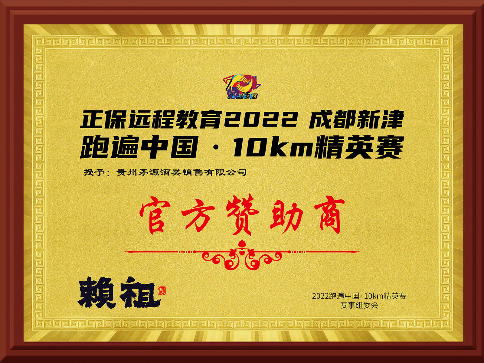 成都馬拉松獎 成都馬拉松獎