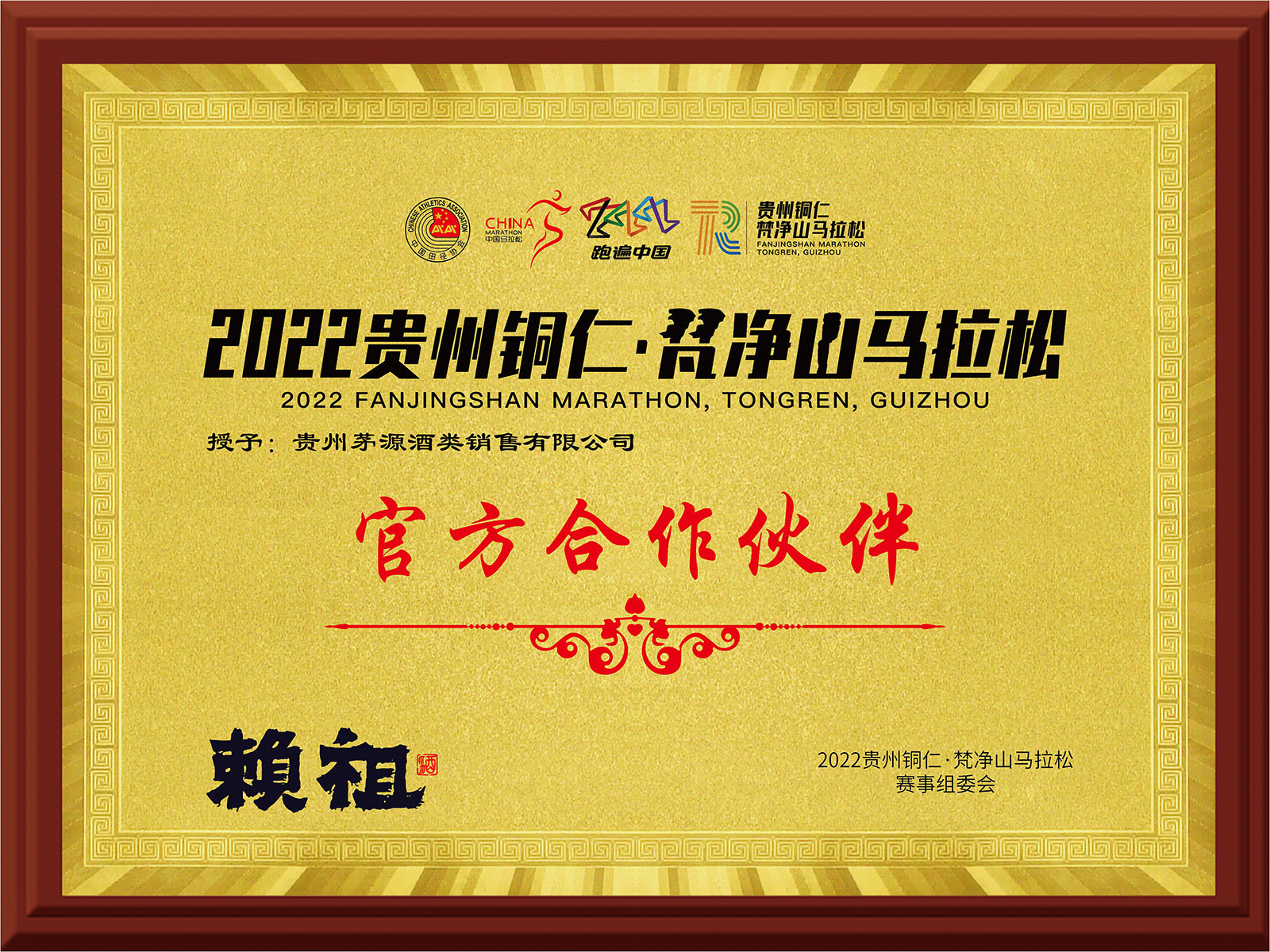 梵凈山馬拉松 梵凈山馬拉松