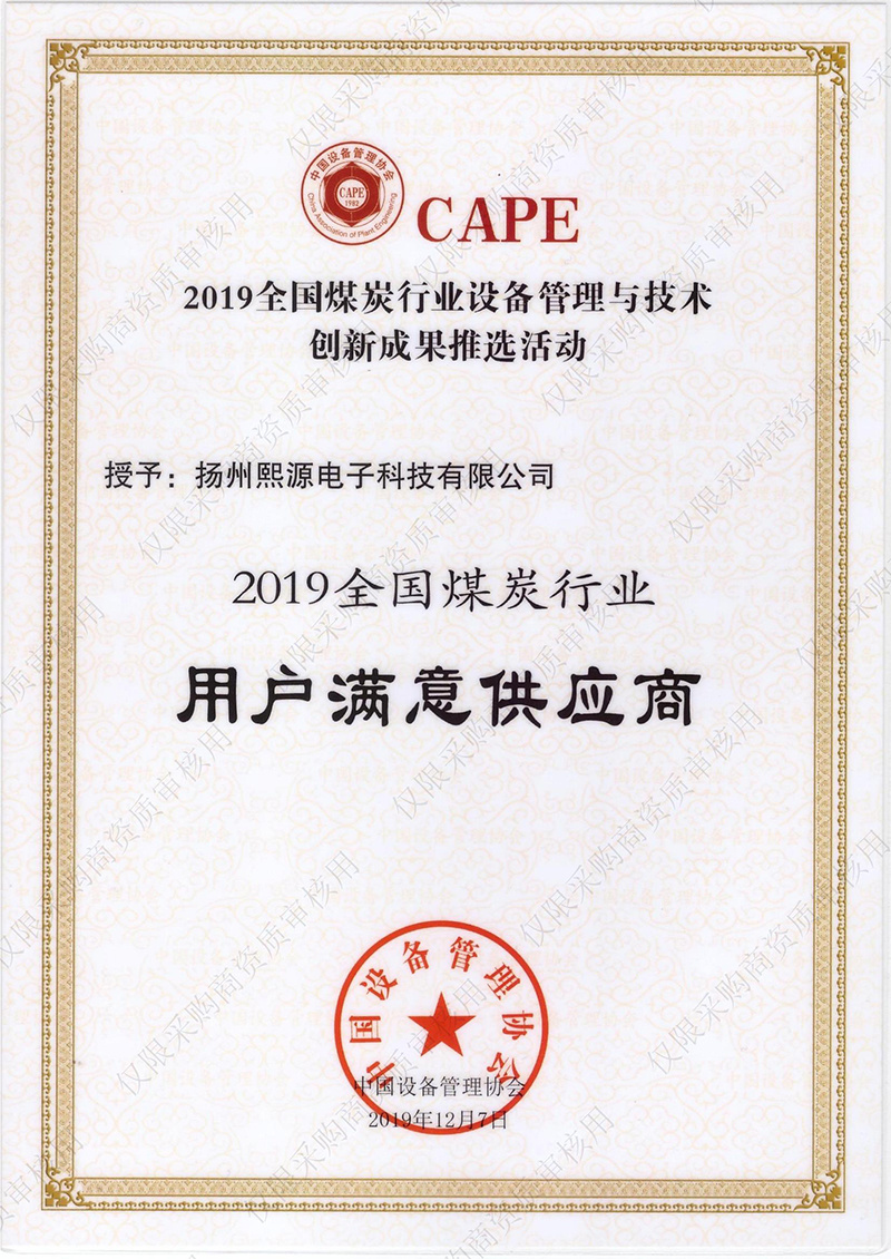 煤炭用戶滿意供應(yīng)商