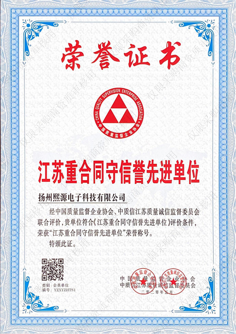 重合同守信譽