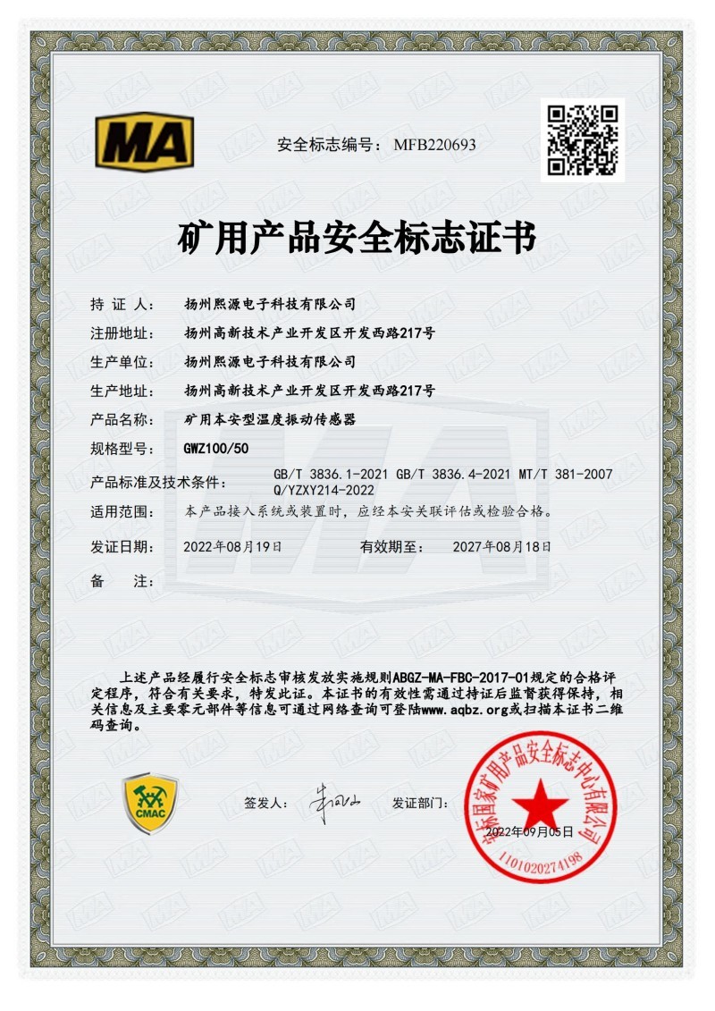 GWZ100-50礦用本安型振動(dòng)溫度傳感器煤安證 GWZ100-50礦用本安型振動(dòng)溫度傳感器煤安證