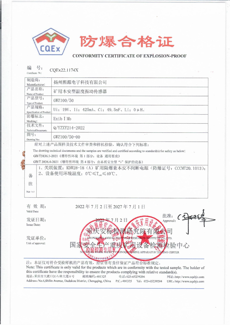礦用本安型溫度振動GWZ100(50)防爆證