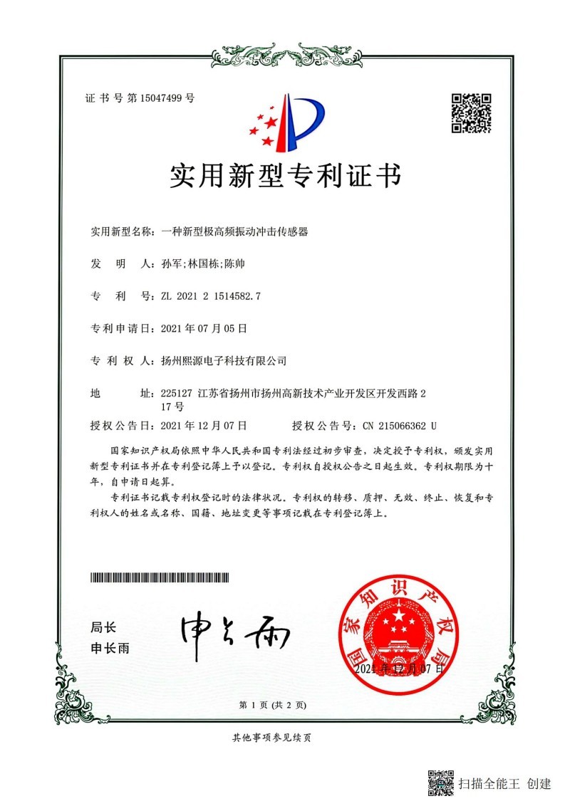 一種新型極高頻振動傳感器