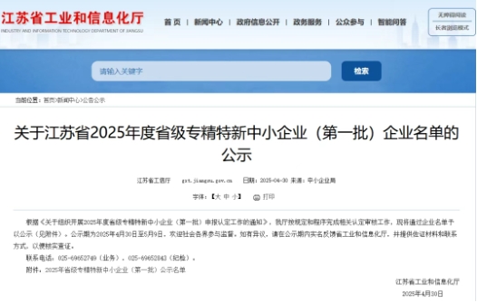 喜報(bào)｜熙源電子榮膺江蘇省“專(zhuān)精特新中小企業(yè)”稱(chēng)號(hào)！