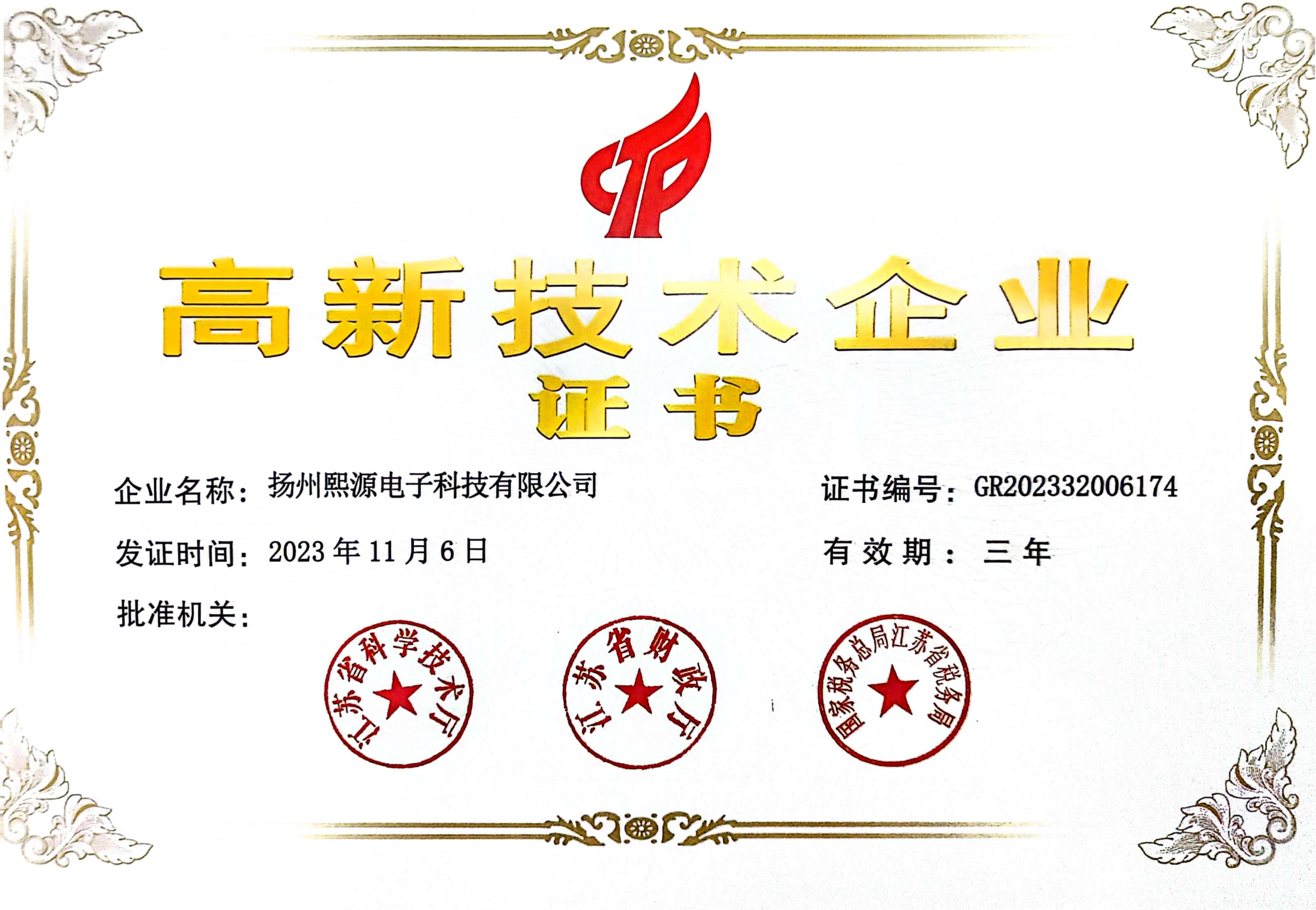 2023高新技術(shù)企業(yè)