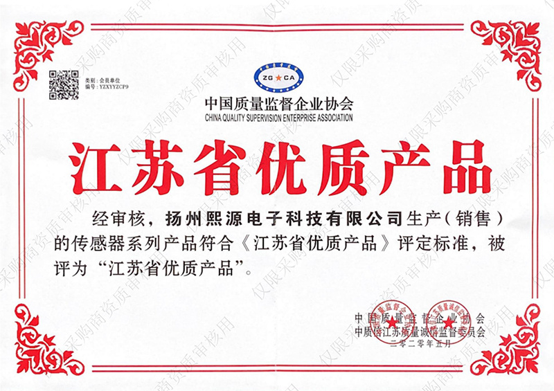 江蘇省優(yōu)質(zhì)產(chǎn)品