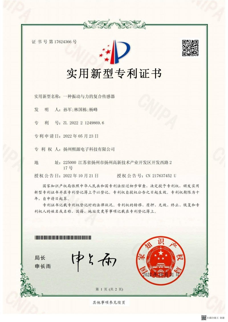 一種振動與力的復(fù)合傳感器