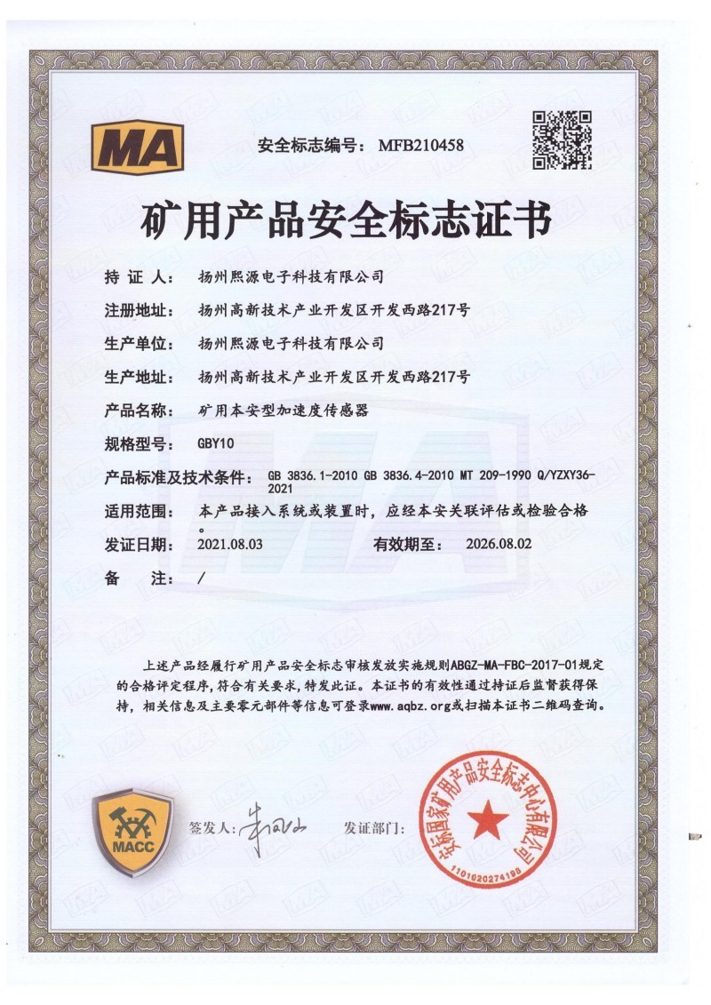 GBY10煤安證