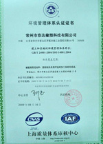 ISO14001证书