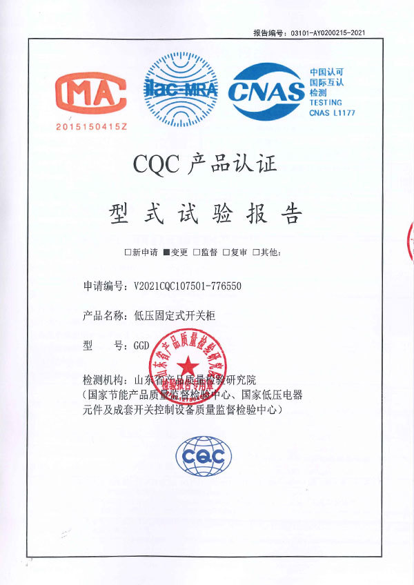 GGD变更报告