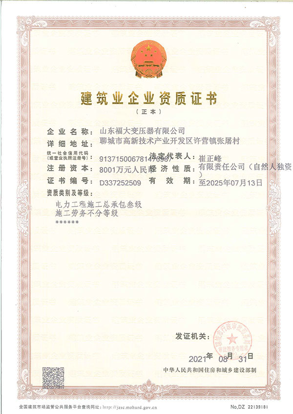 建筑业企业资质证书