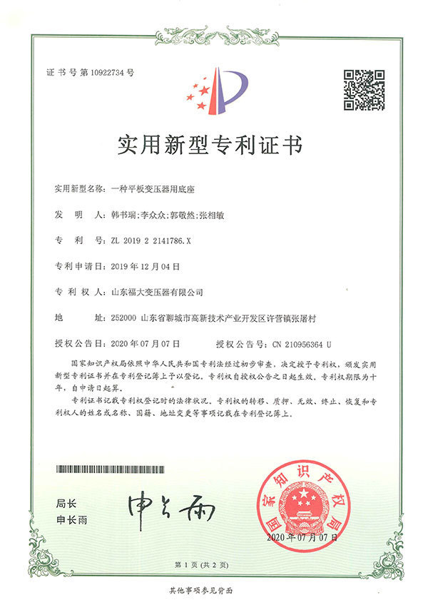 一种平板变压器用底座