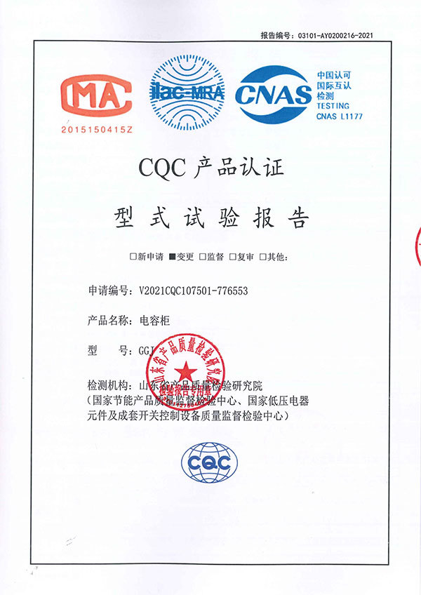 GGJ变更报告