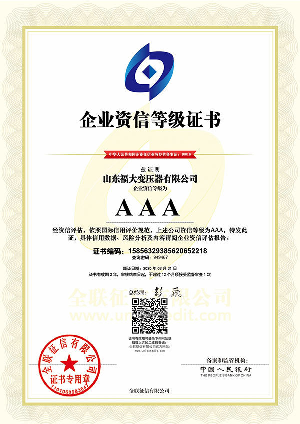 AAA级企业资信等级证书