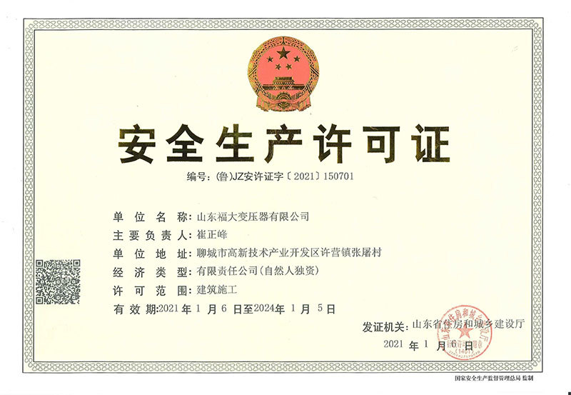 安全许可证正本