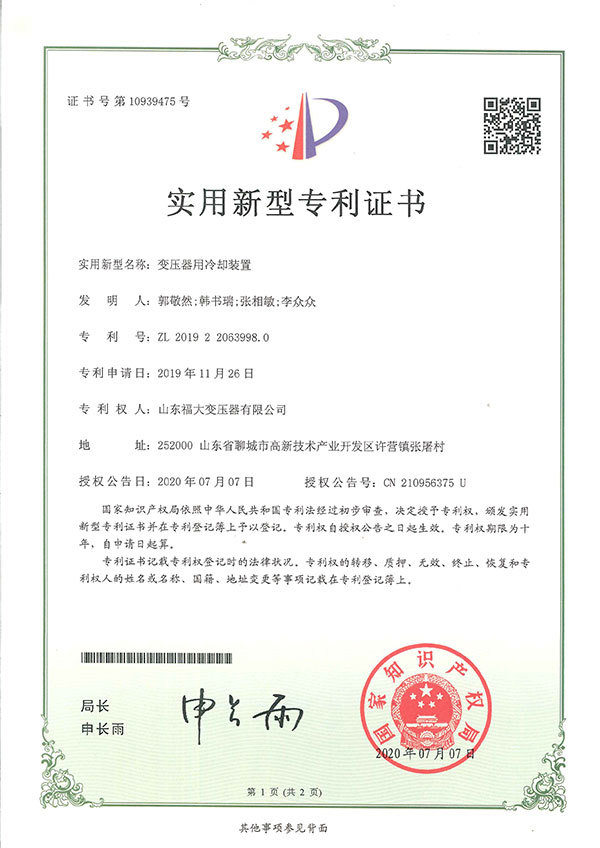 变压器用冷却装置