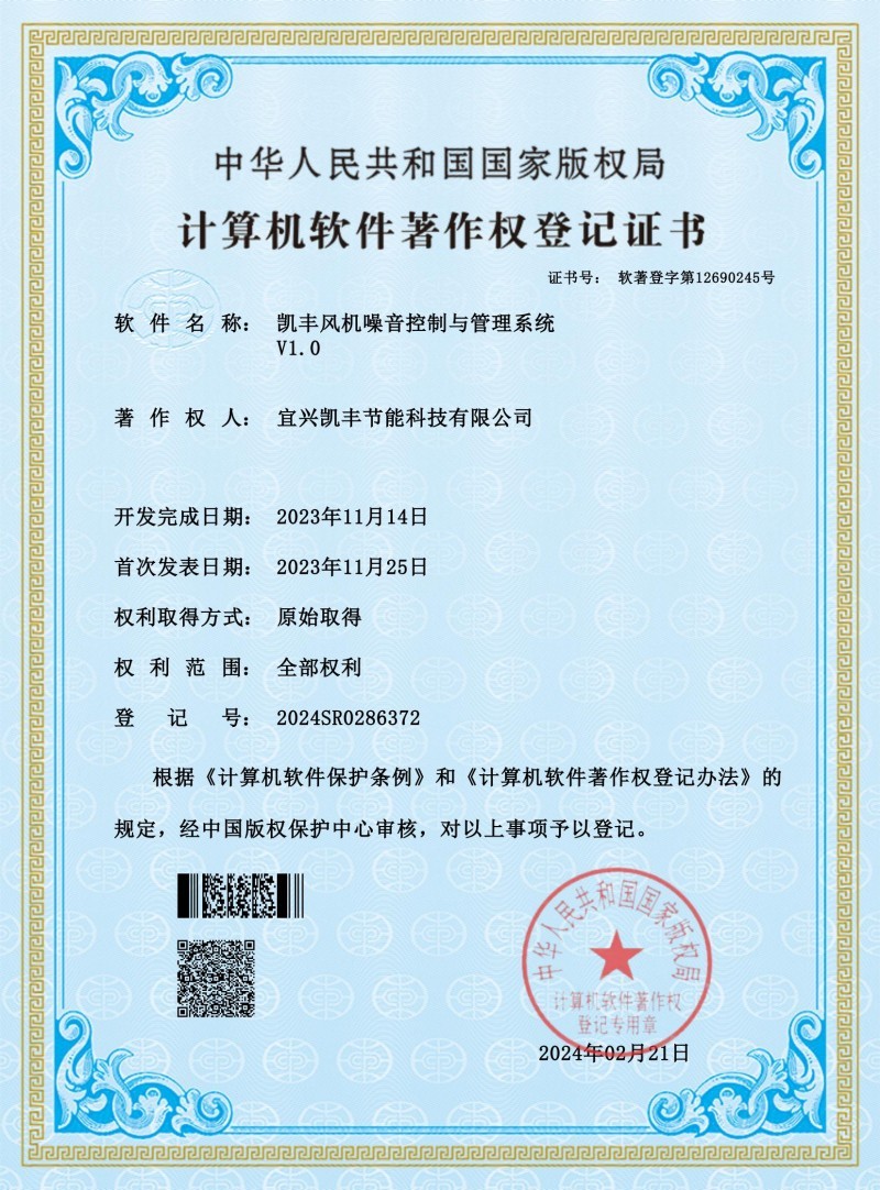 凱豐風(fēng)機噪音控制與管理系統(tǒng)