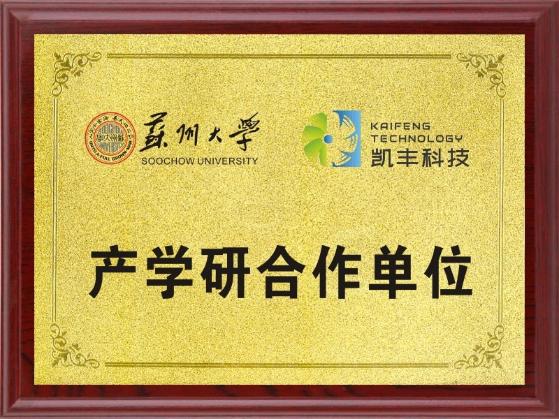 蘇州大學(xué)產(chǎn)學(xué)研合作單位