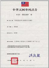 Taiwan invention patent