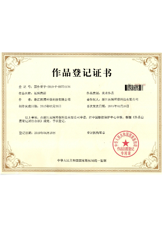 Trademark work registration certificate