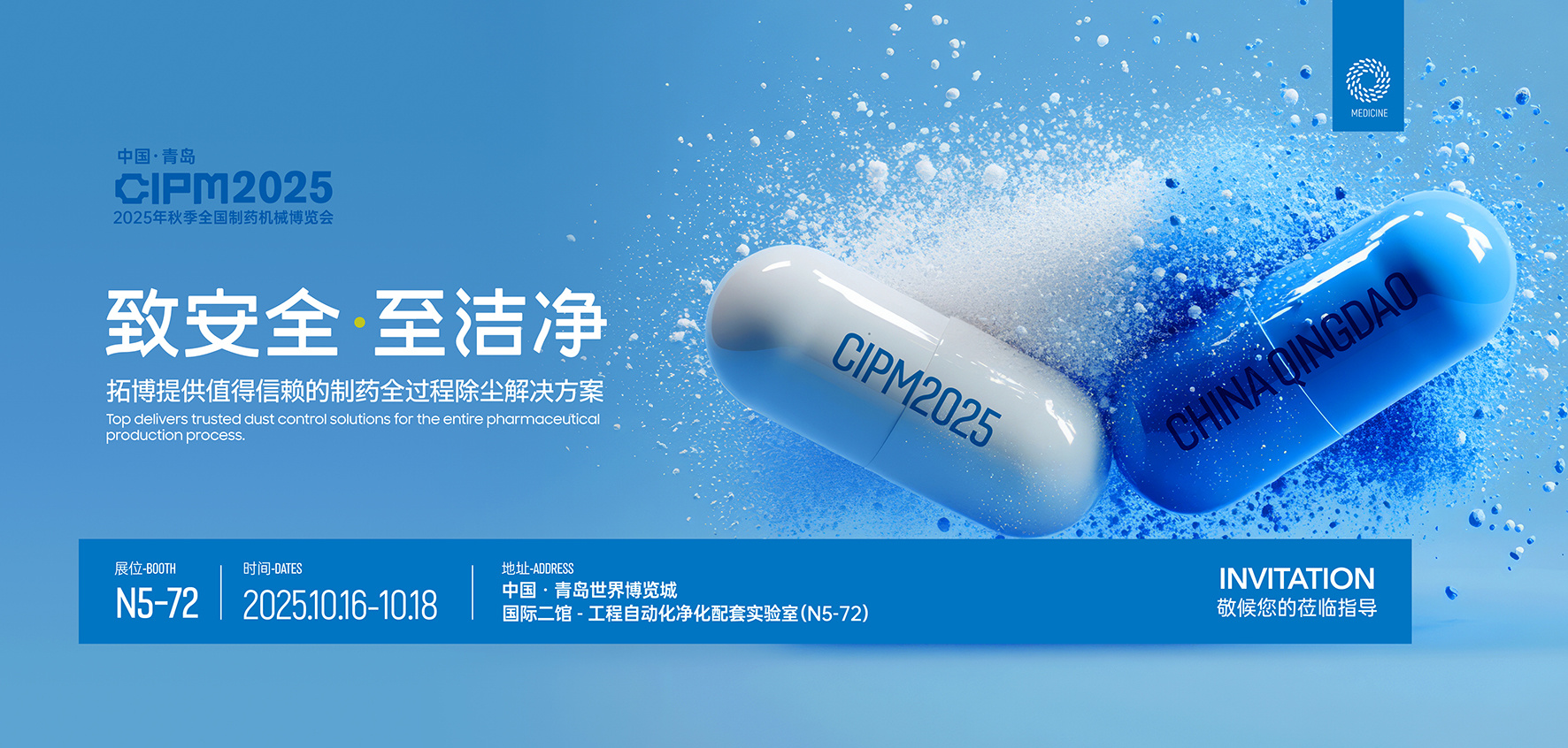 2025CIPM青岛展