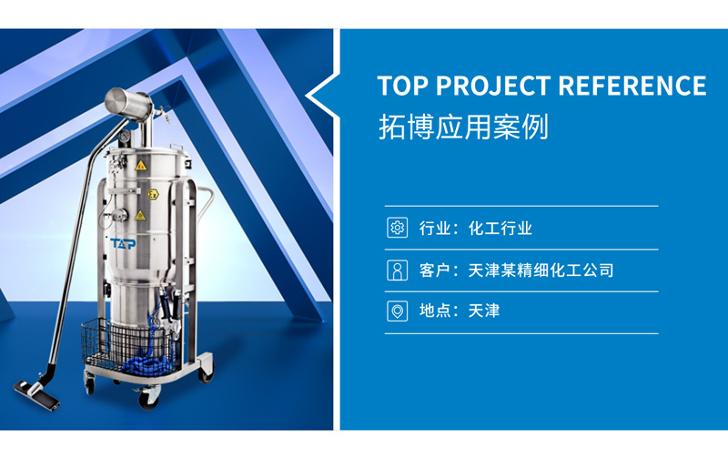 TOP应用案例-化工行业