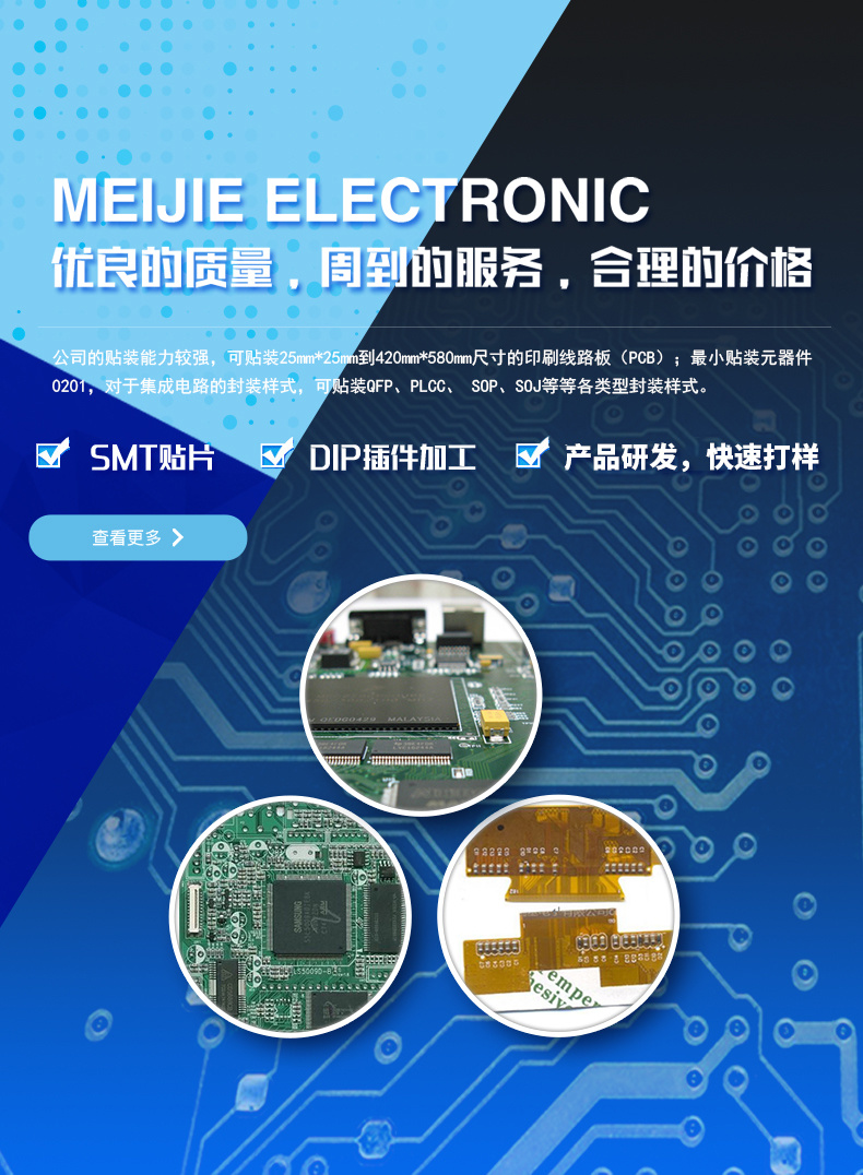 美捷電子
