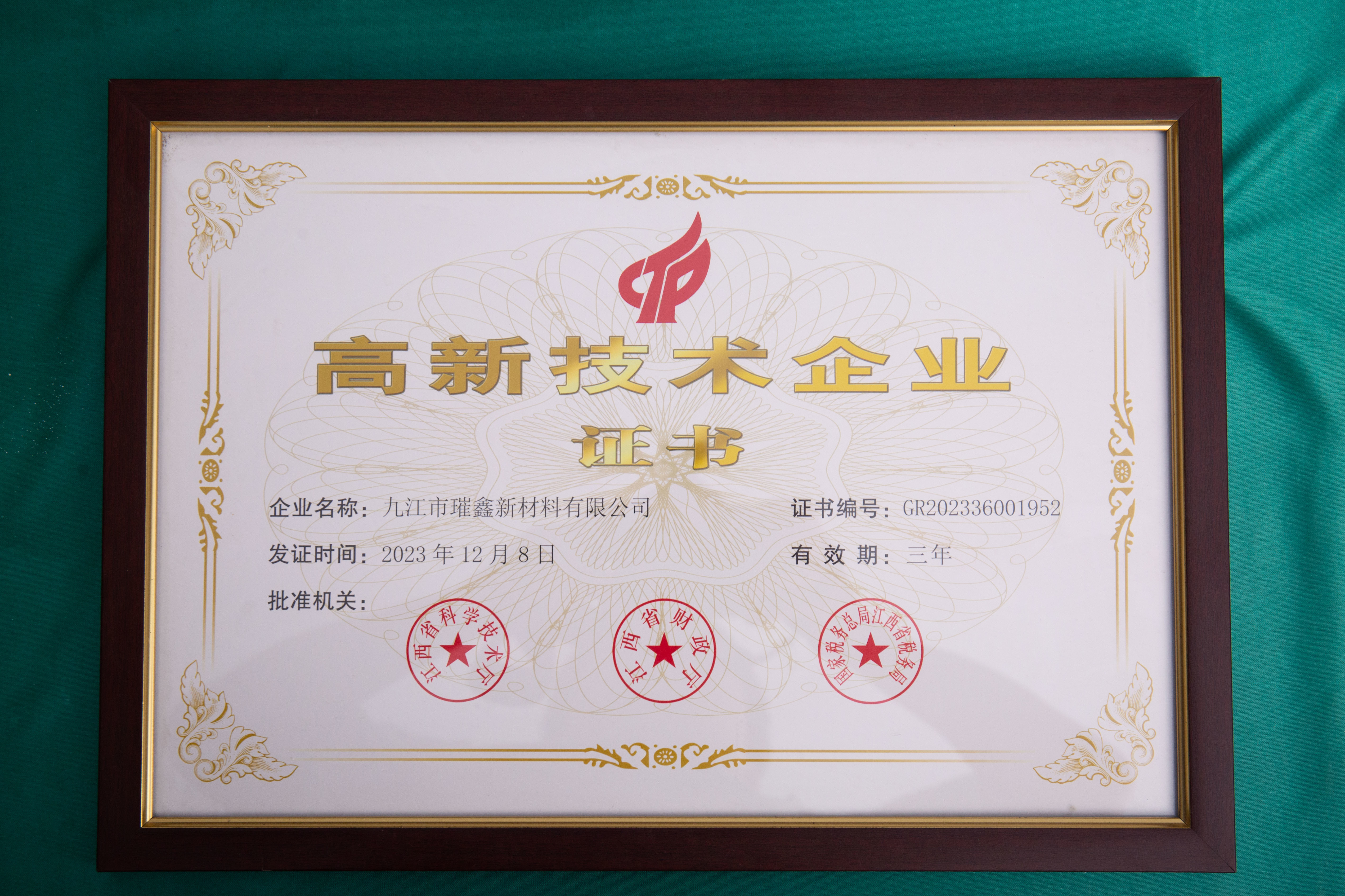 企業榮譽證書