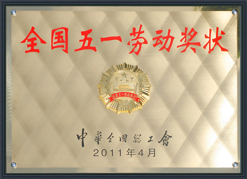 荣誉资质