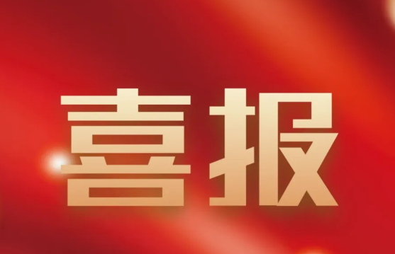 热烈祝贺汉胜工会喜获两项市级荣誉