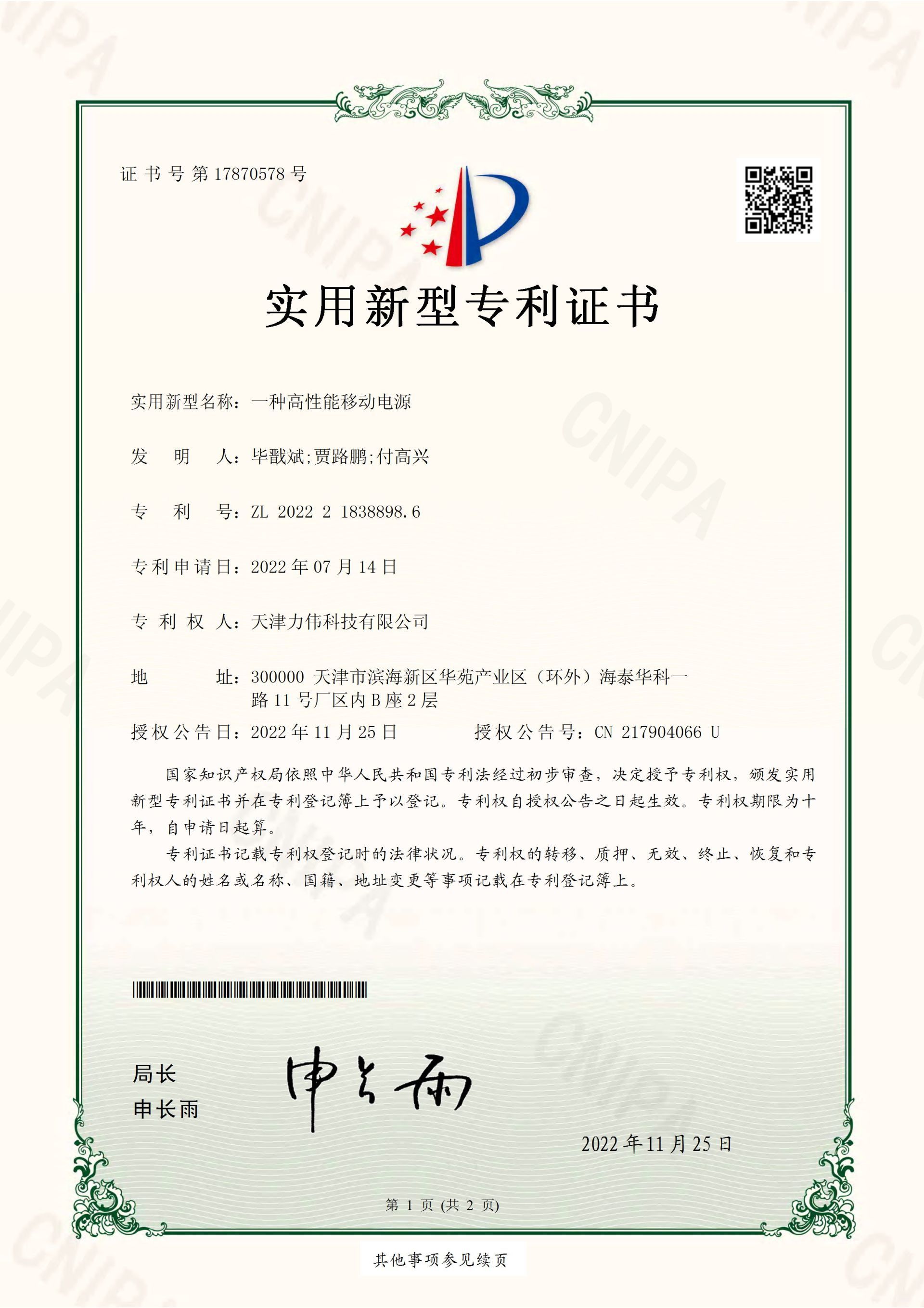 一種高性能移動電源 