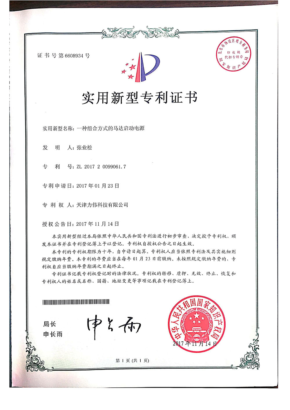 一種組合方式的馬達啟動電源