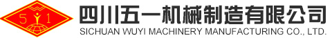 四川五一機(jī)械制造有限公司