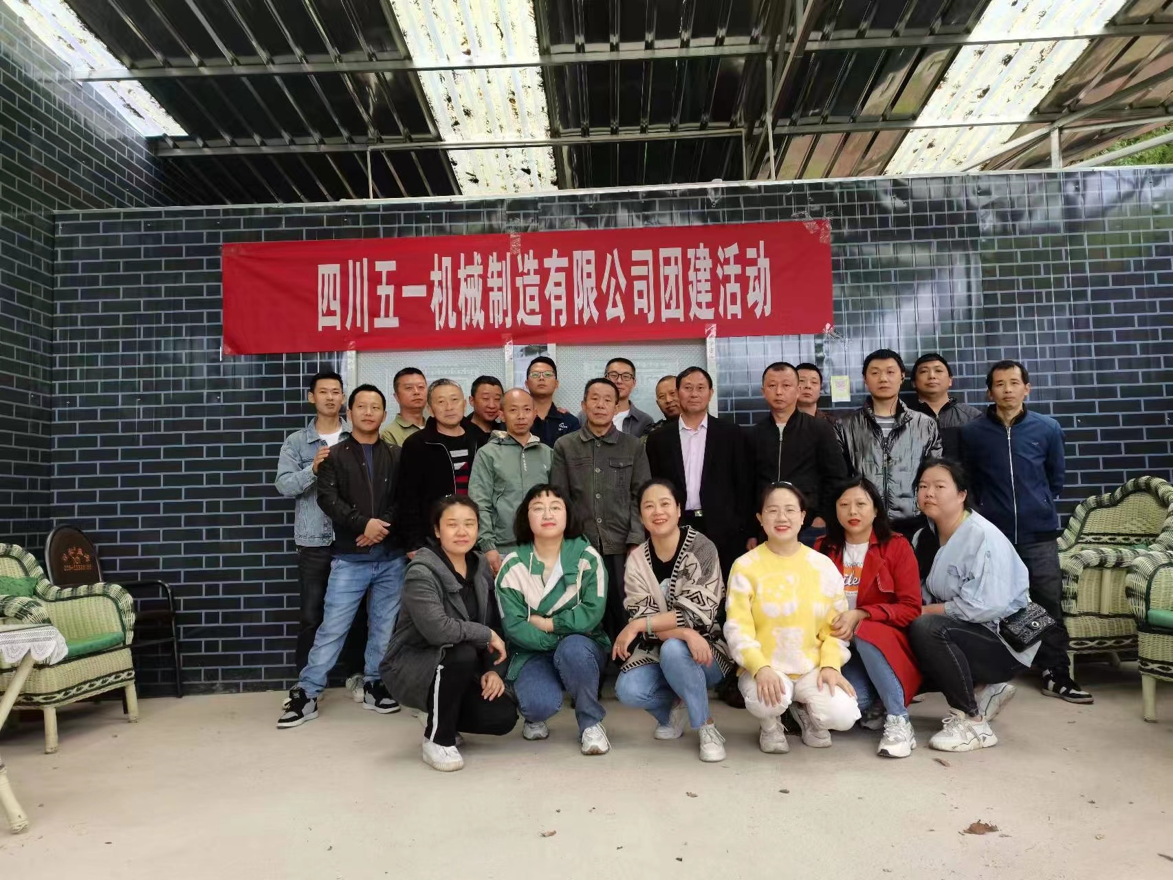 “凝心聚力·激揚活力” 四川五一機械公司團(tuán)建活動完美綻放