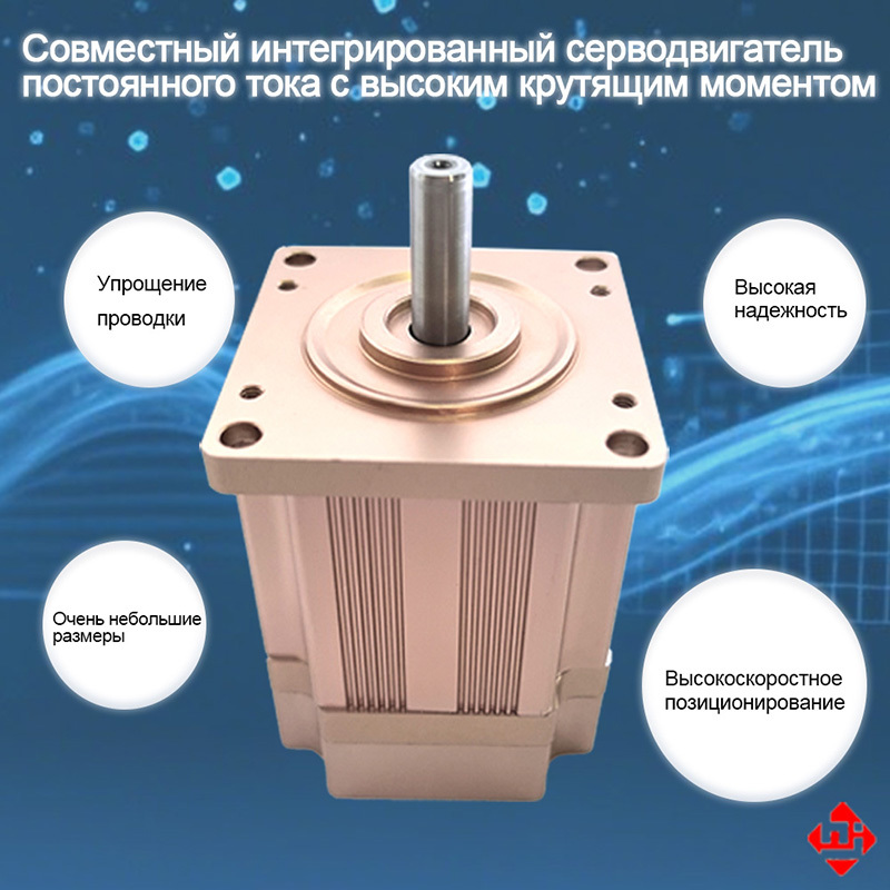 Интегрированный серводвигатель постоянного тока с высоким крутящим моментом для робота