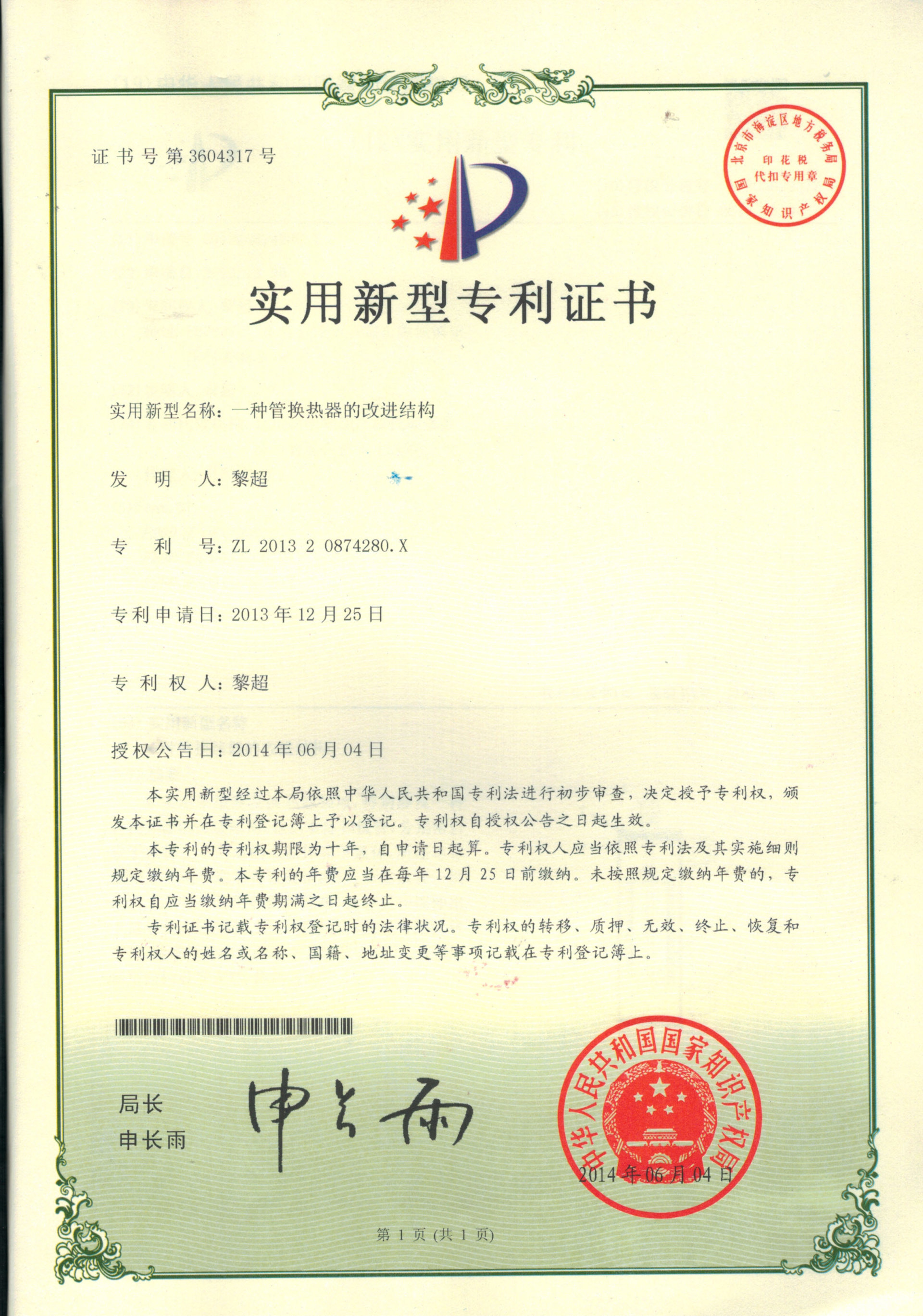 一种管换热器的改进结构