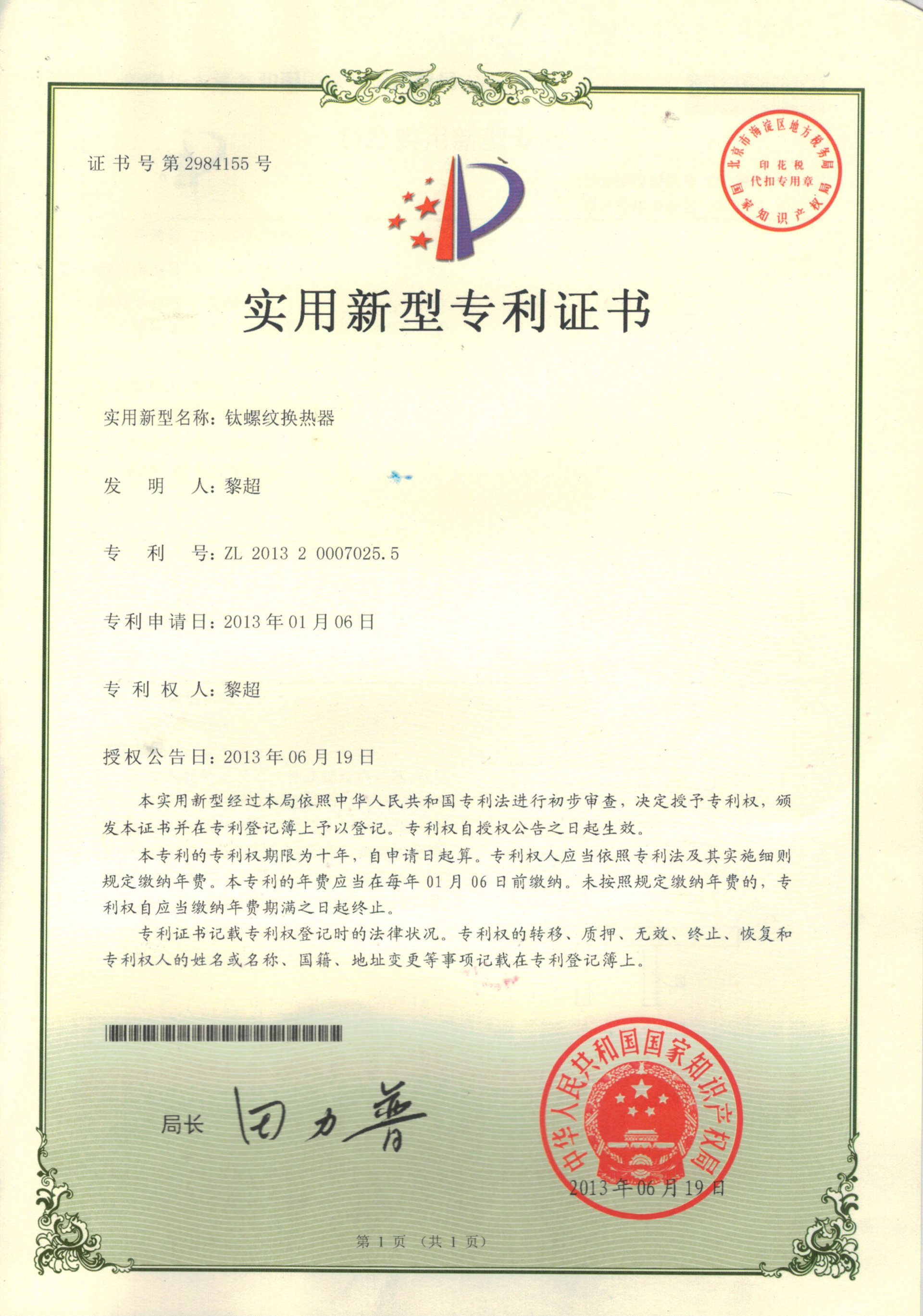 钛螺纹换热器