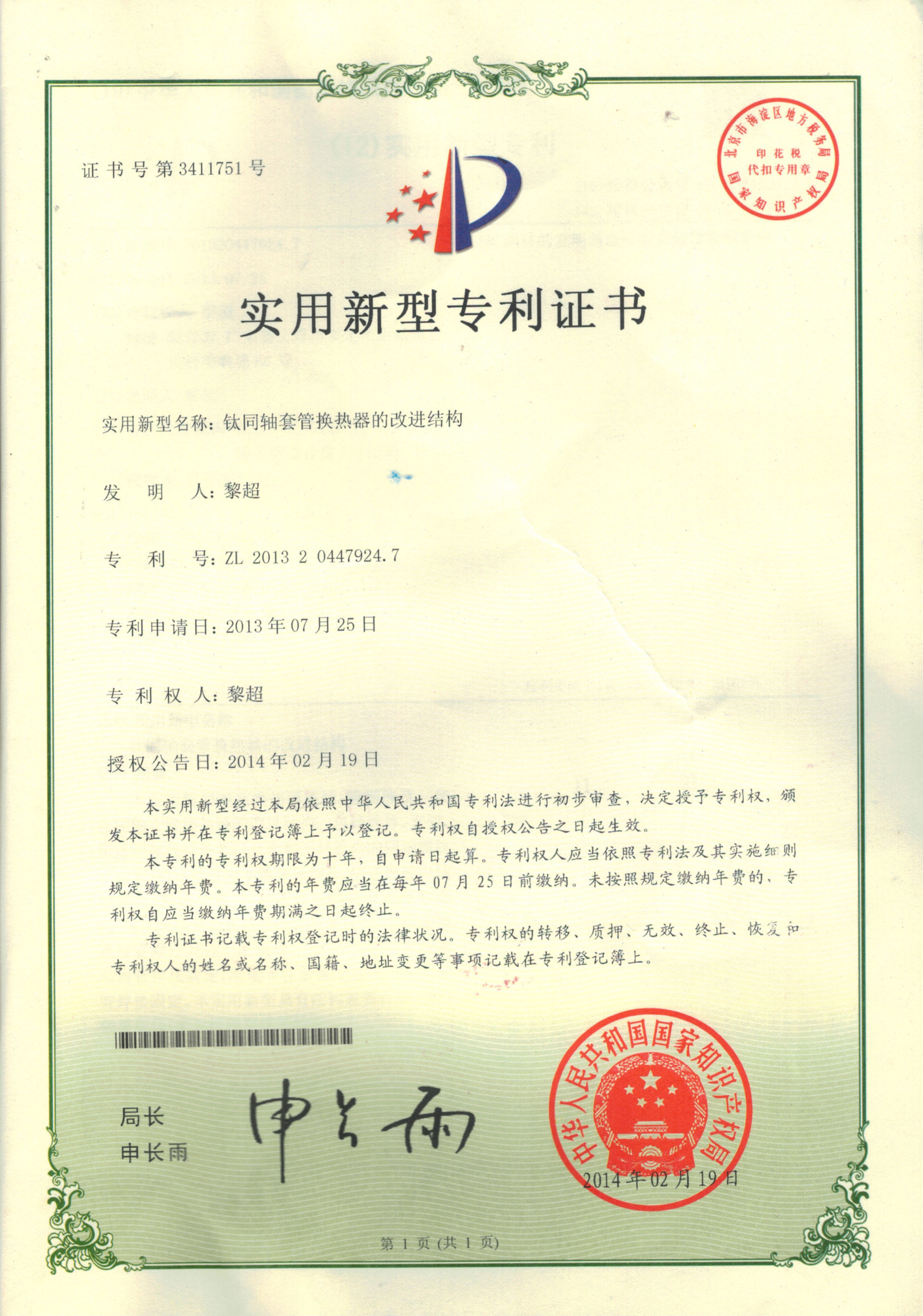 钛同轴套管换热器改的进结构
