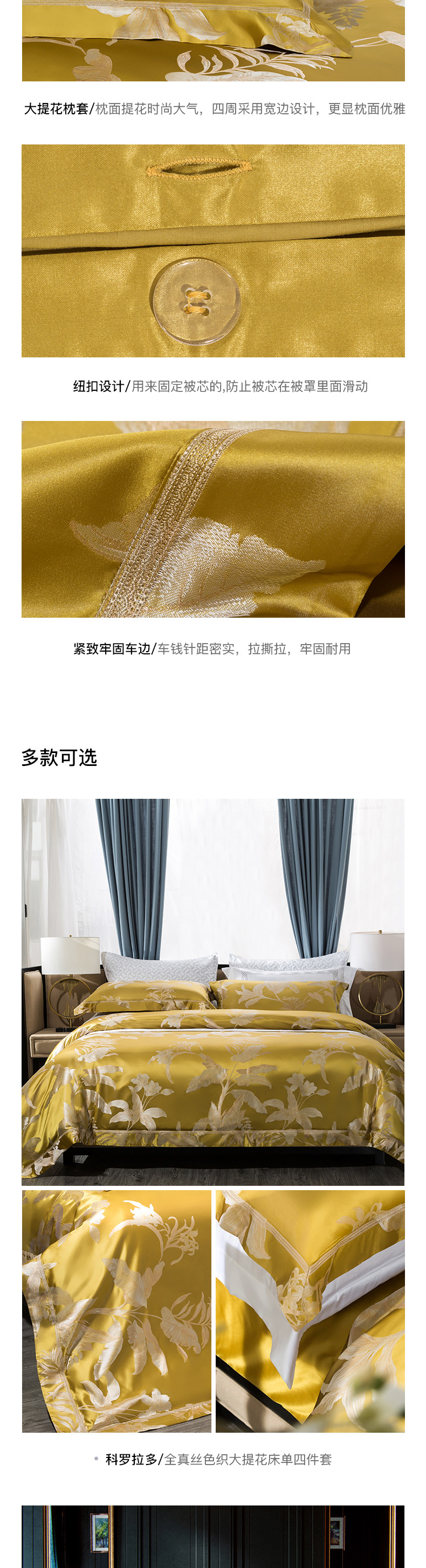 全真丝色织大提花床单四件套(科罗拉多)