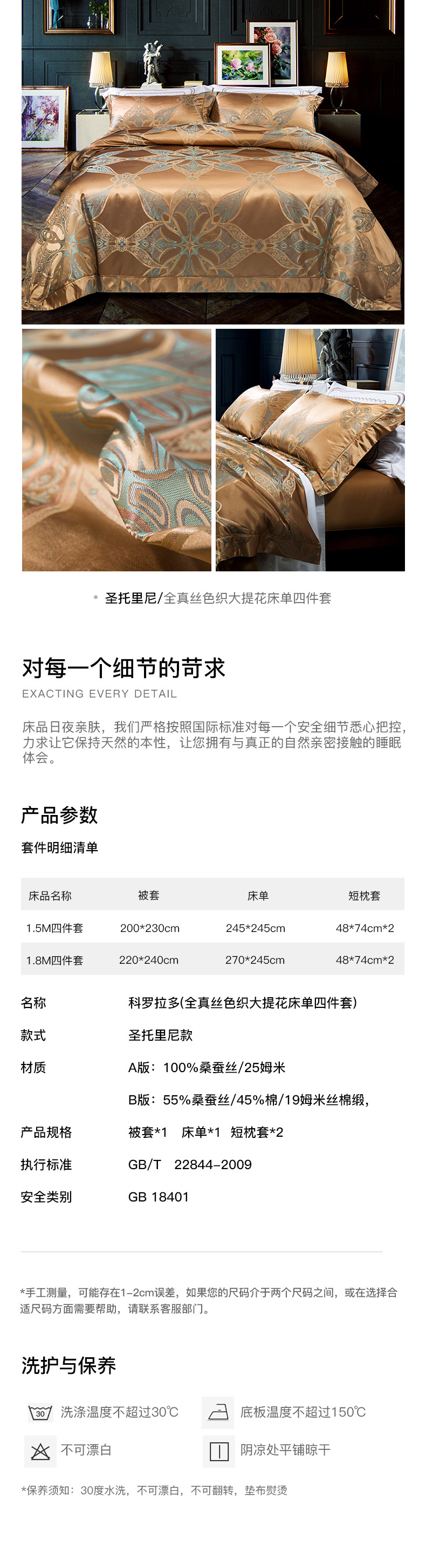 全真丝色织大提花床单四件套(科罗拉多)
