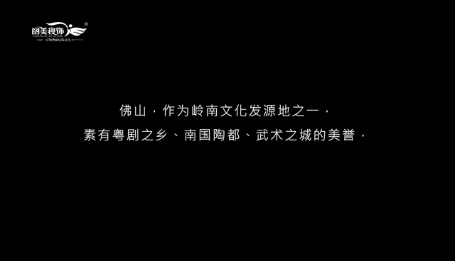图美30周年-引领粤派寝饰文化