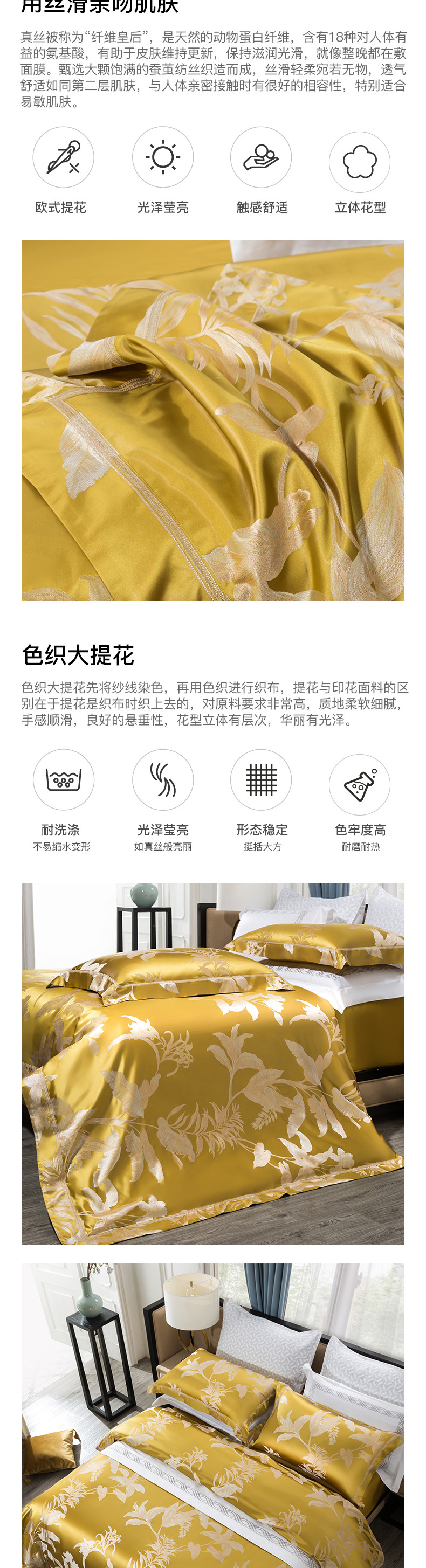 全真丝色织大提花床单四件套(科罗拉多)