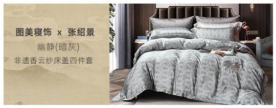 非遗香云纱联名作品
