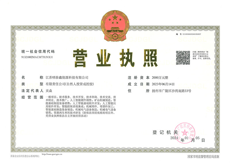 营业执照正本