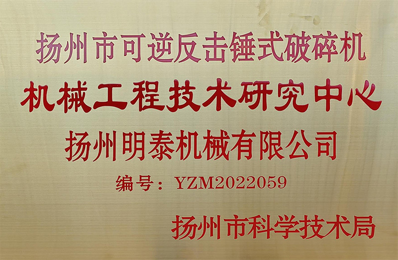 机械工程技术研究中心