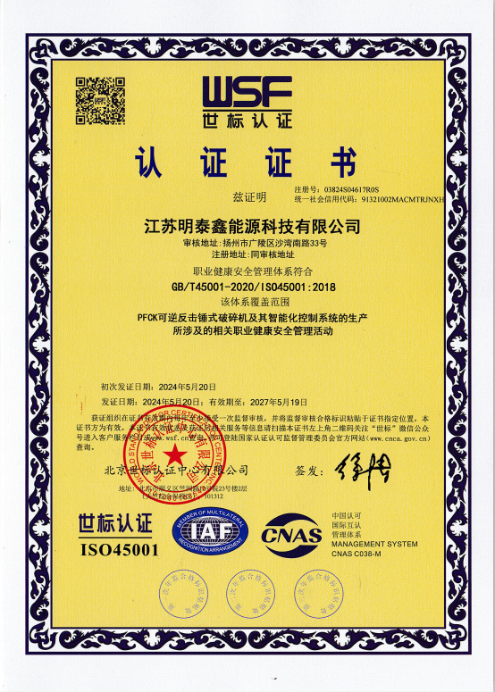 职业健康安全管理体系证书