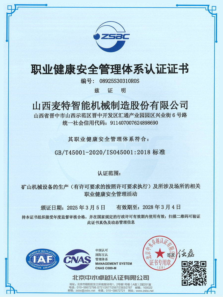 职业健康安全管理体系认证证书