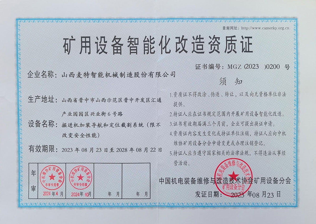 掘进机智能化1